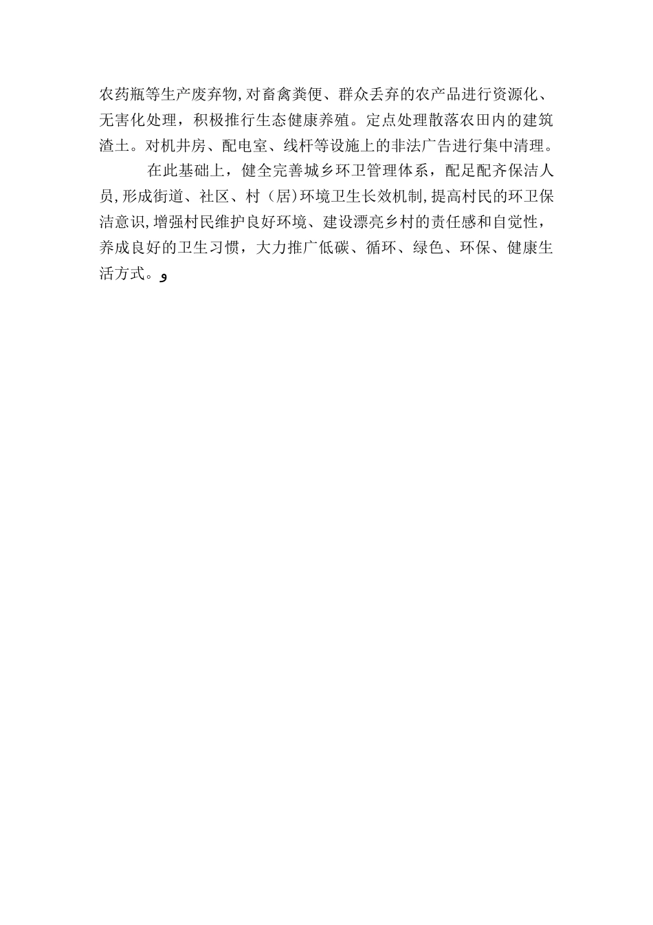 美丽乡村光电网建设方案_第3页