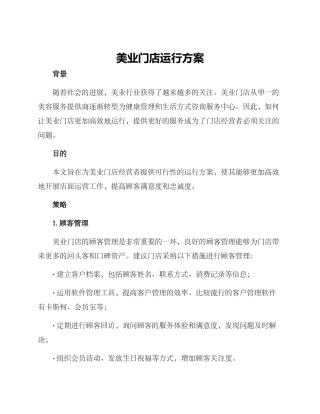 美业门店运行方案