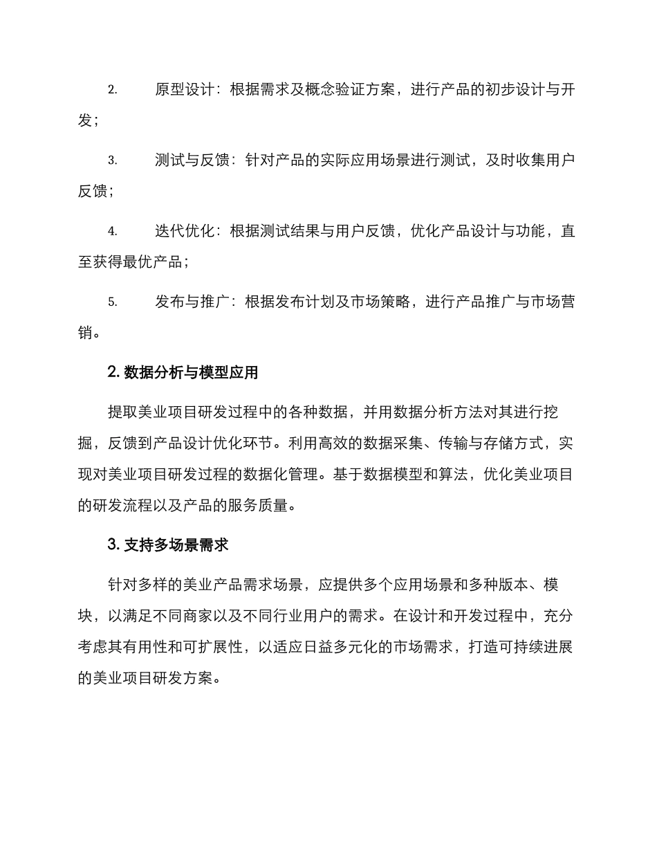 美业项目研发方案_第2页