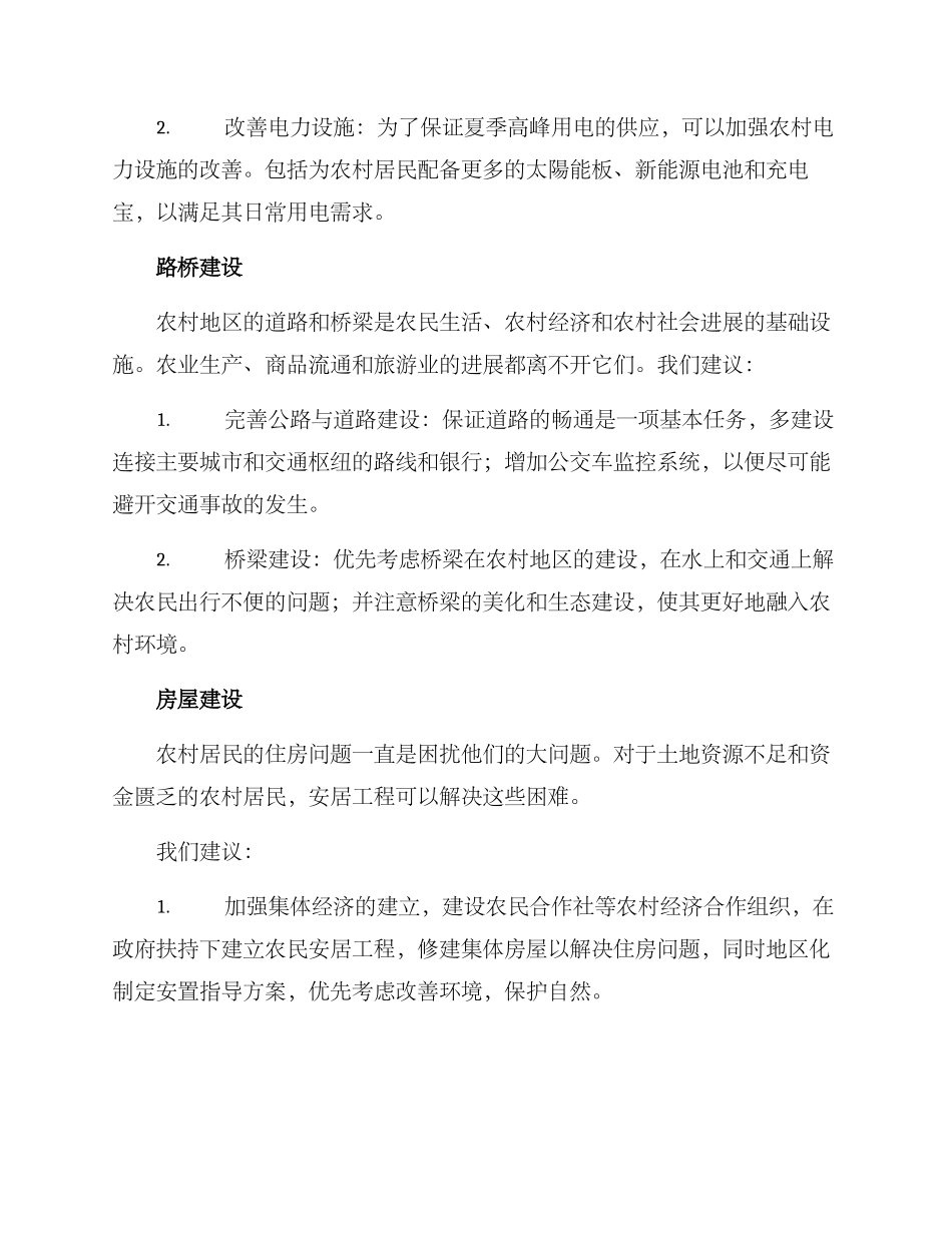 美丽乡村基础设施方案_第2页