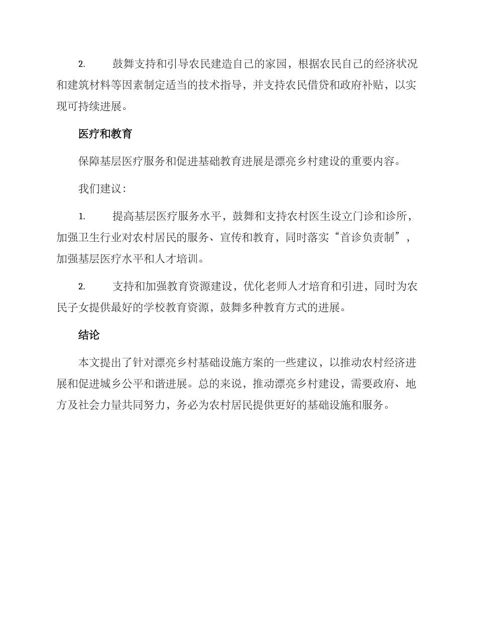 美丽乡村基础设施方案_第3页