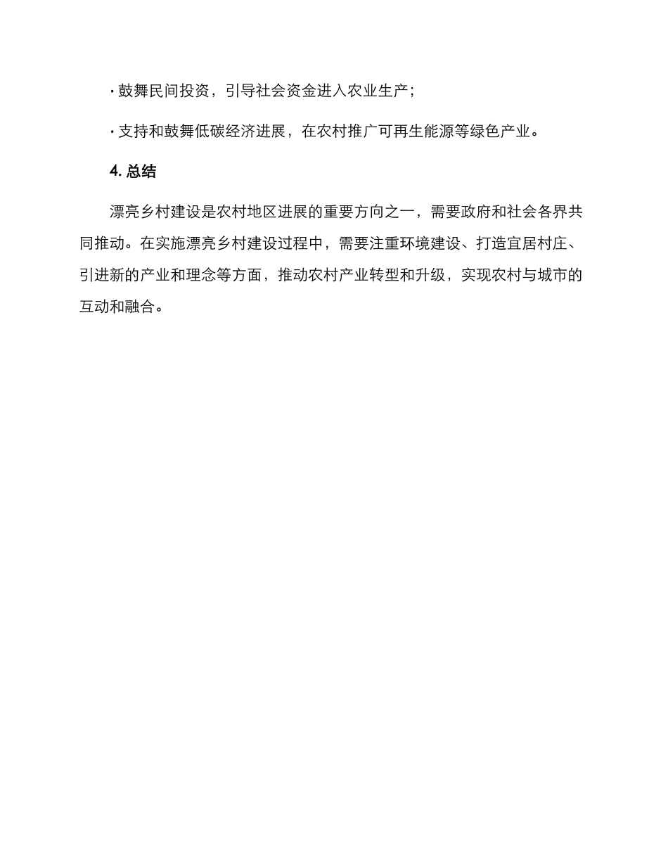 美丽乡村修复重建方案_第3页