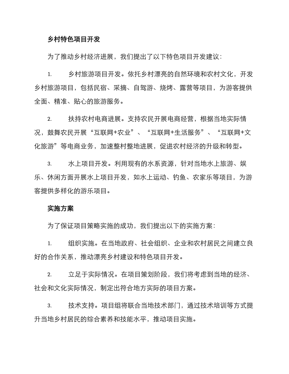 美丽乡村公益项目方案_第2页