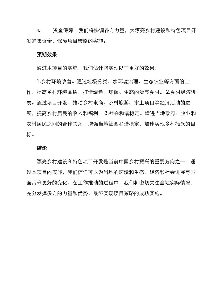 美丽乡村公益项目方案_第3页