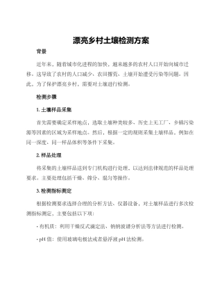 美丽乡村土壤检测方案