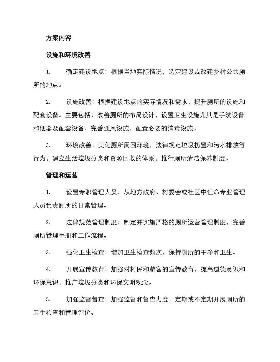 美丽乡村厕所整改方案_第2页