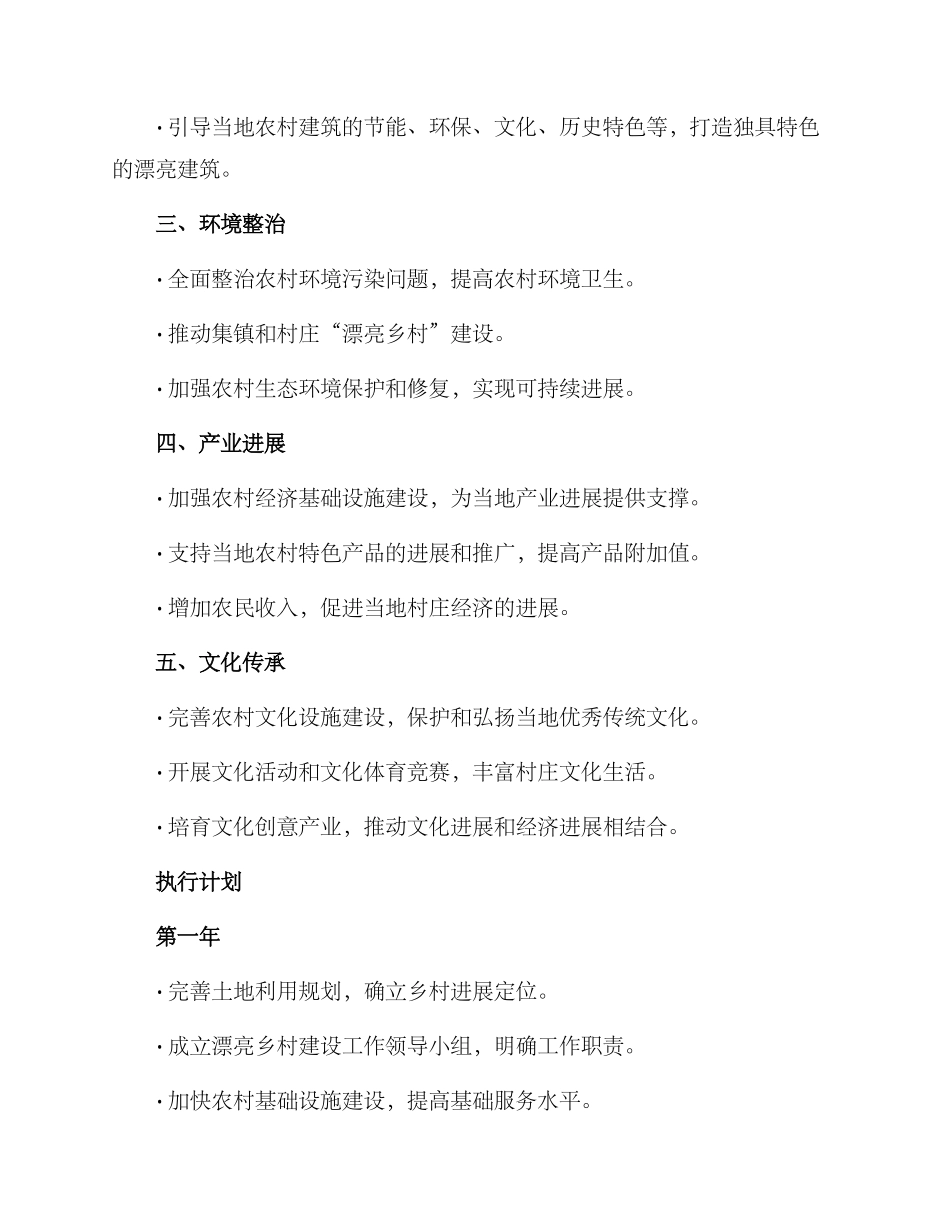 美丽乡村打造规划方案_第2页