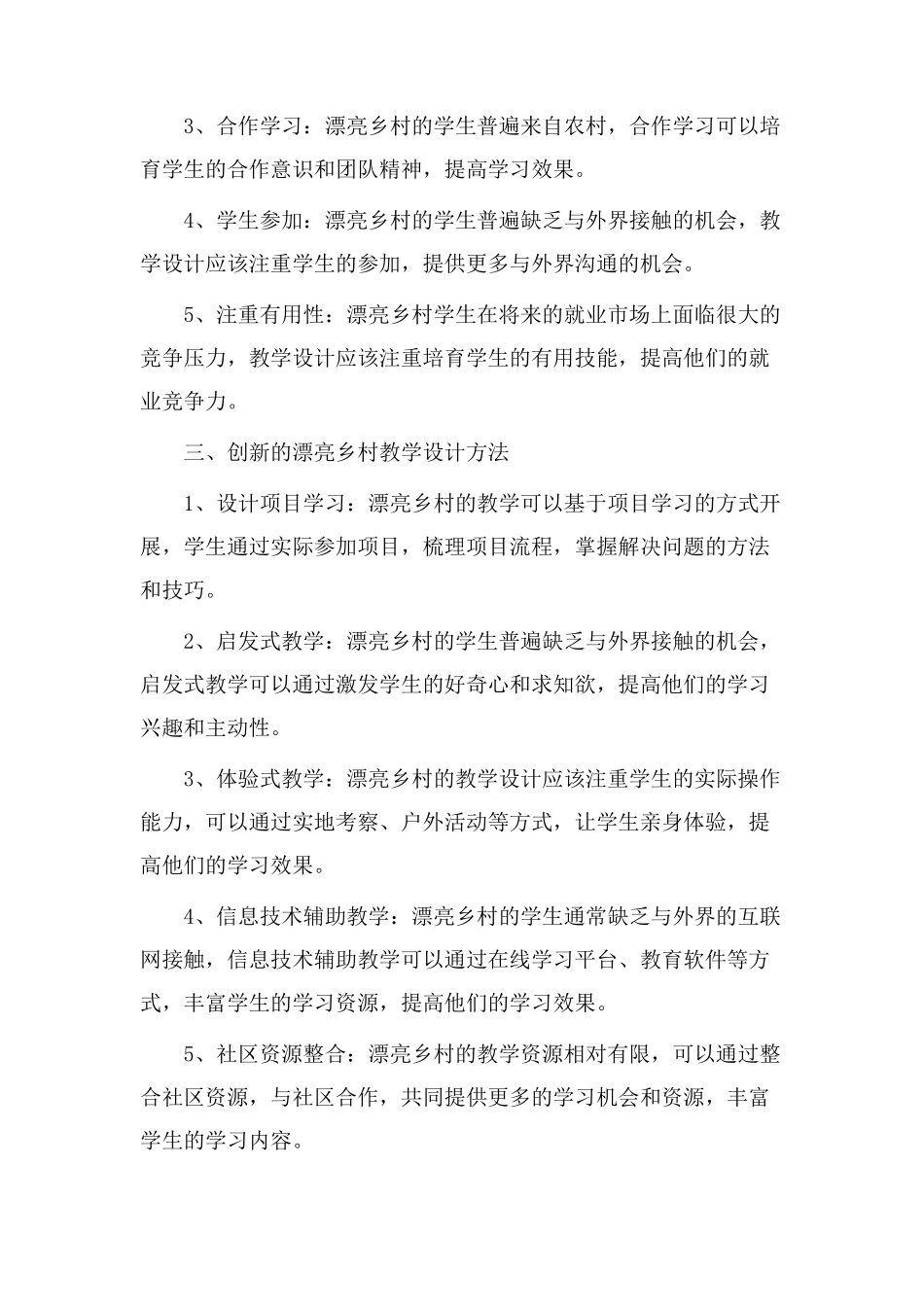美丽乡村教学设计_第2页