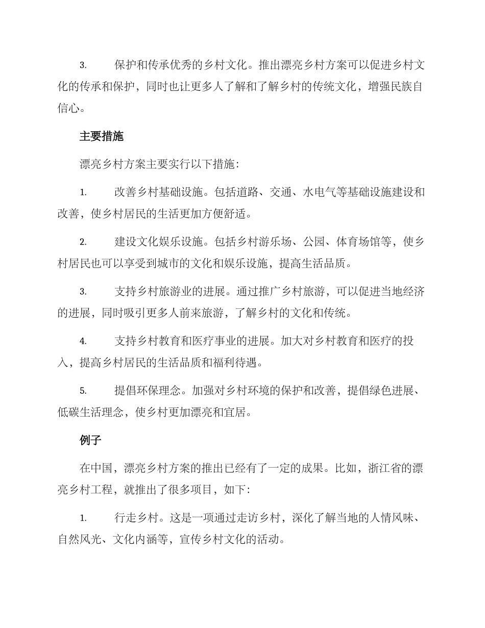 美丽乡村方案_第2页