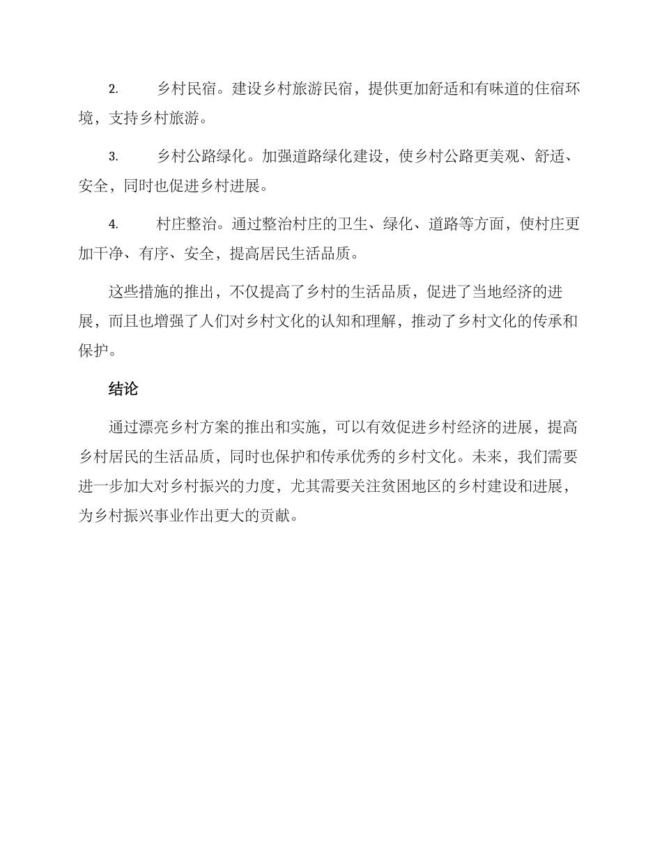 美丽乡村方案_第3页