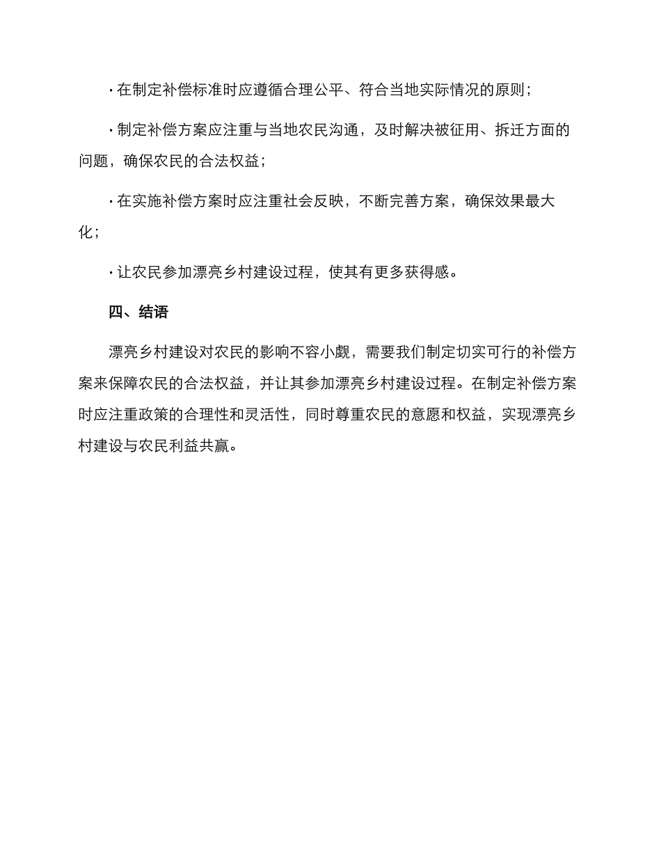 美丽乡村改造补偿方案_第3页