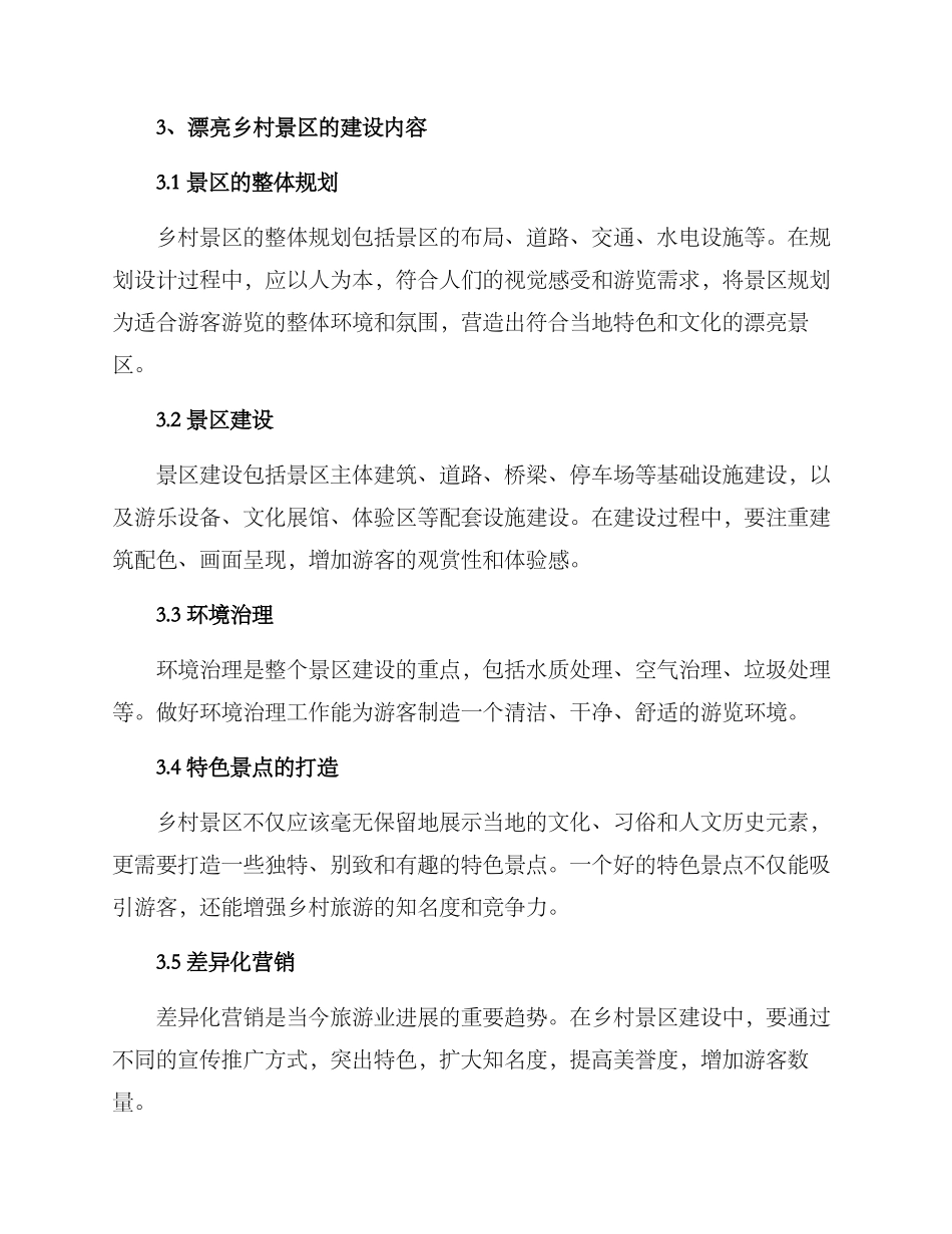 美丽乡村景区建设方案_第2页