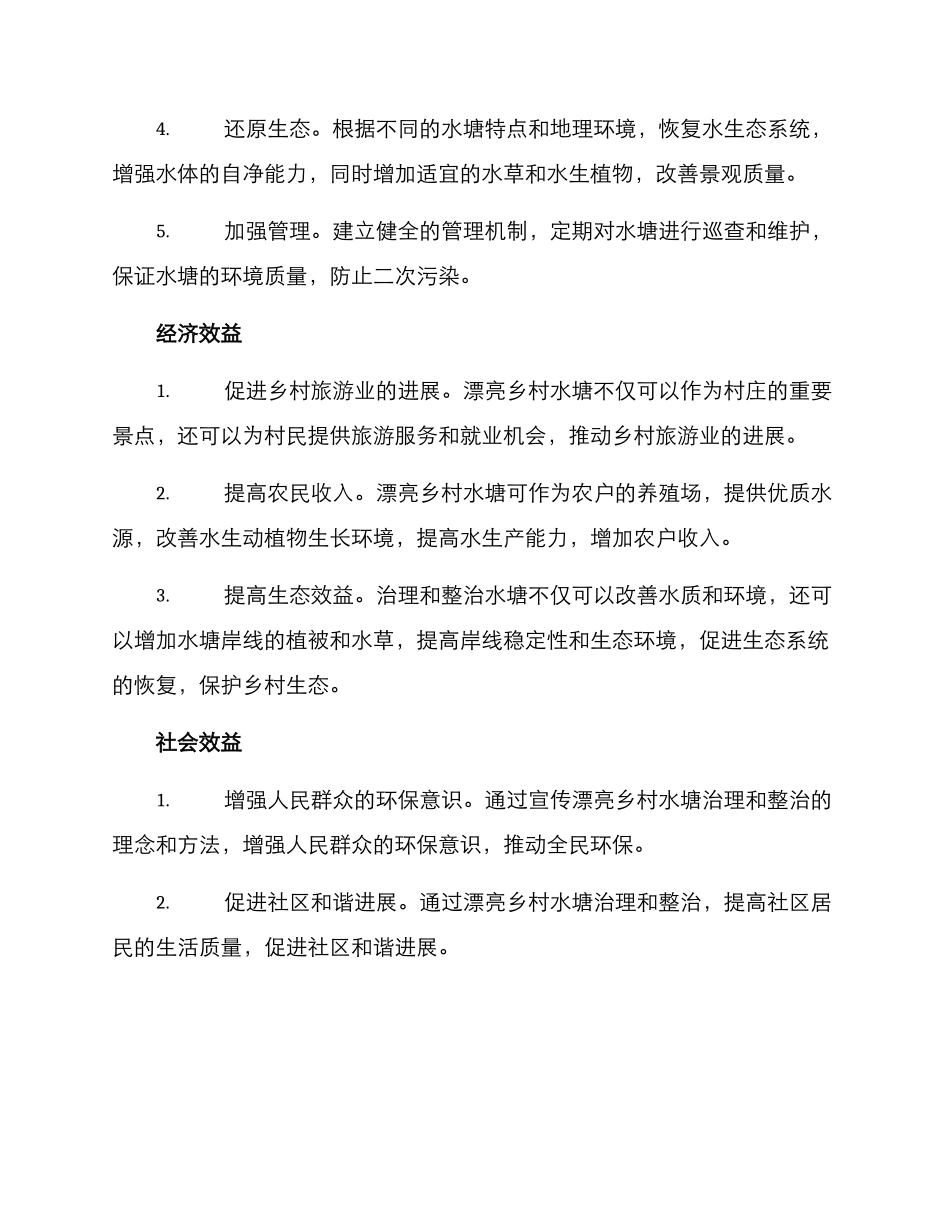 美丽乡村水塘方案_第2页