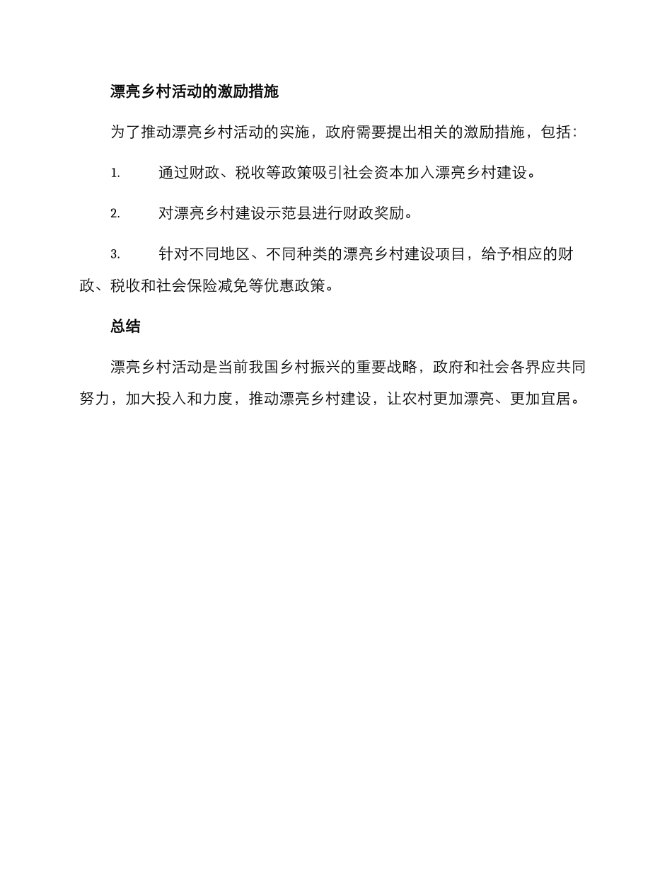 美丽乡村活动实施方案_第3页