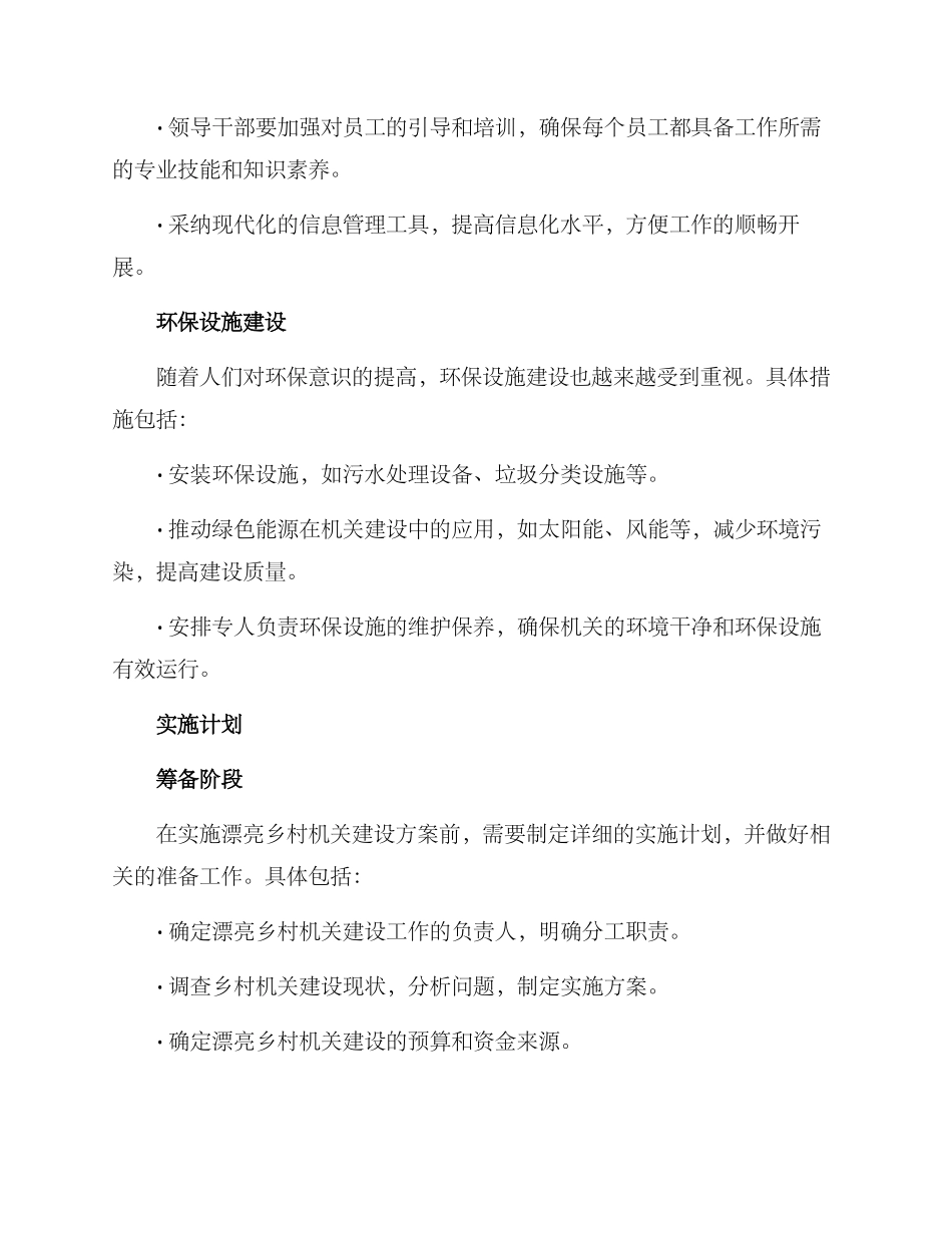 美丽乡村机关建设方案_第2页