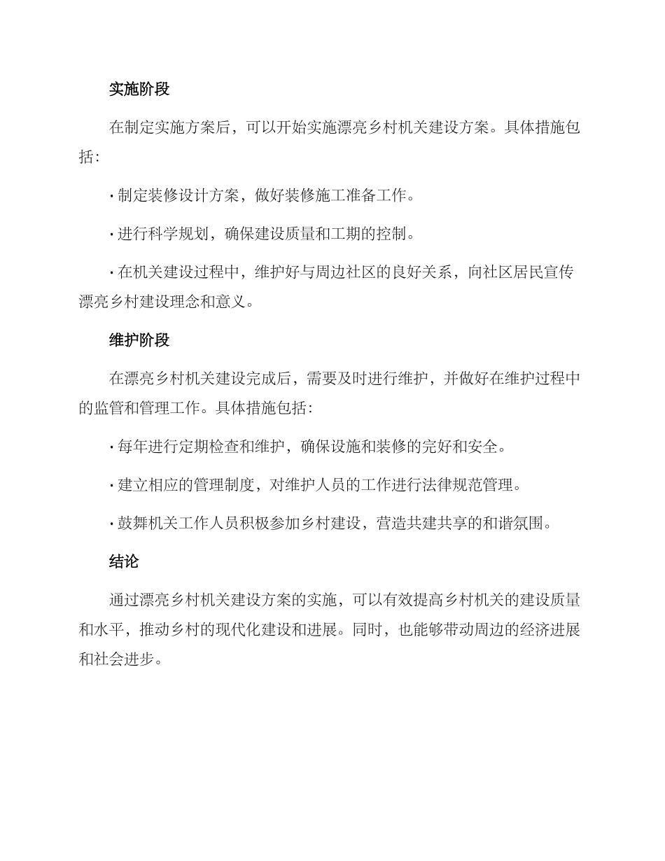 美丽乡村机关建设方案_第3页