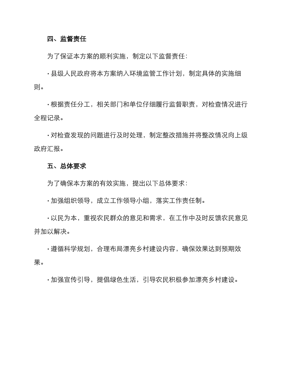 美丽乡村环境检查方案_第3页