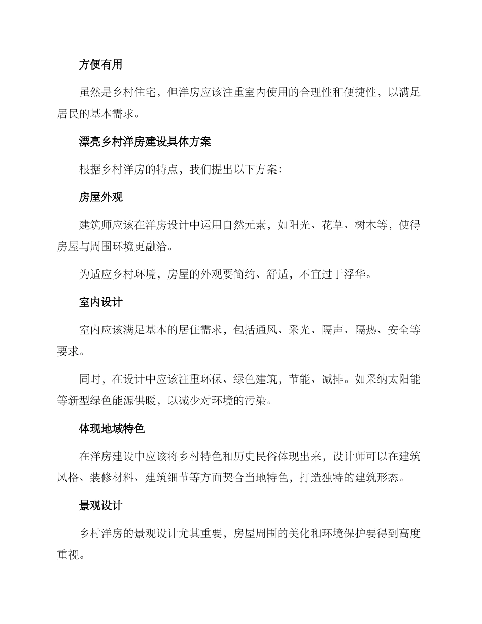 美丽乡村洋房建设方案_第2页