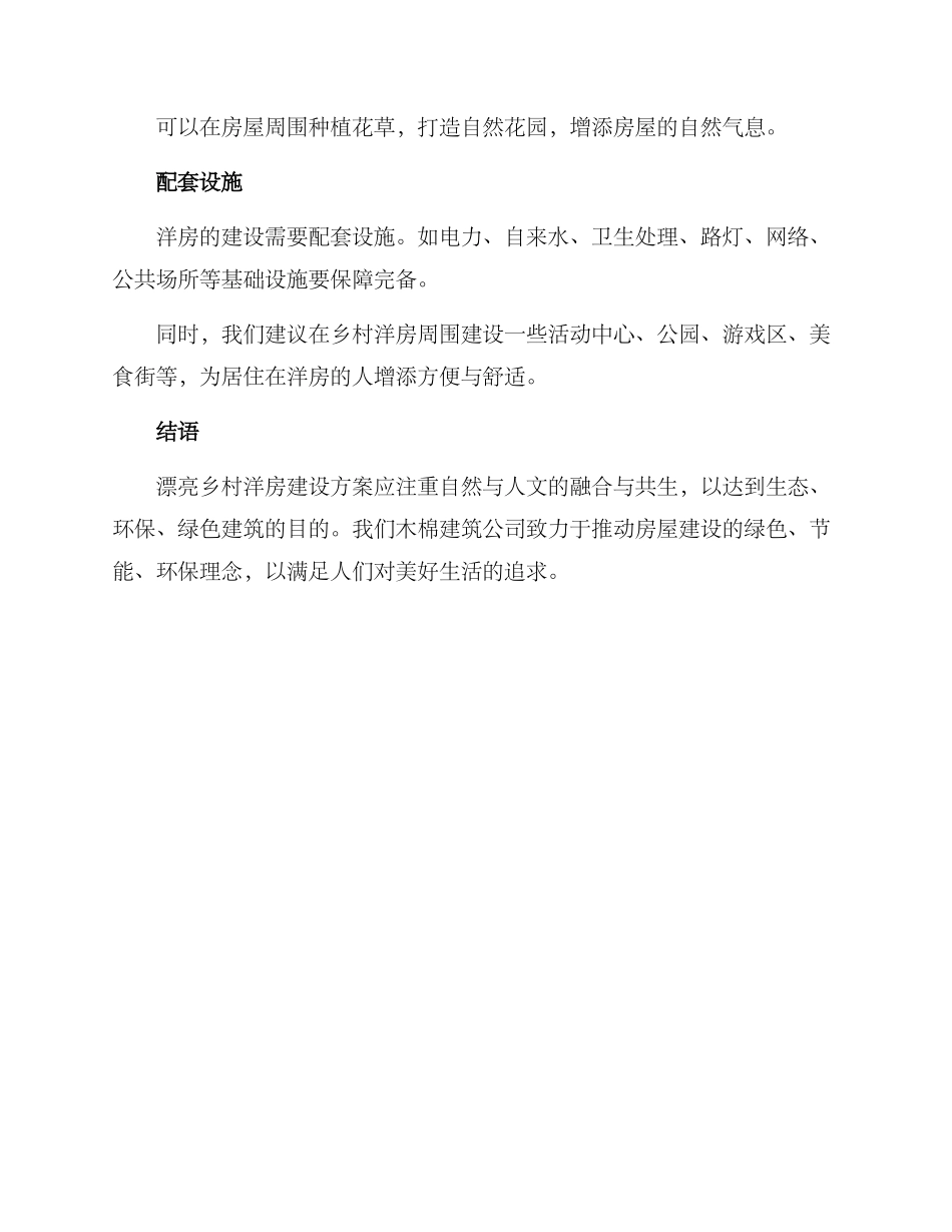 美丽乡村洋房建设方案_第3页