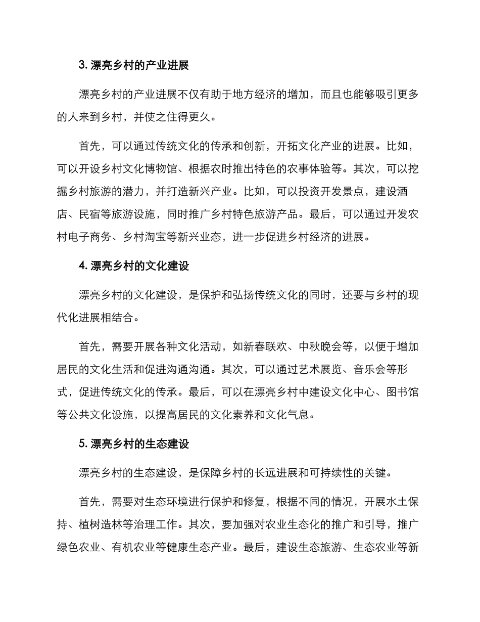 美丽乡村的经营方案_第2页