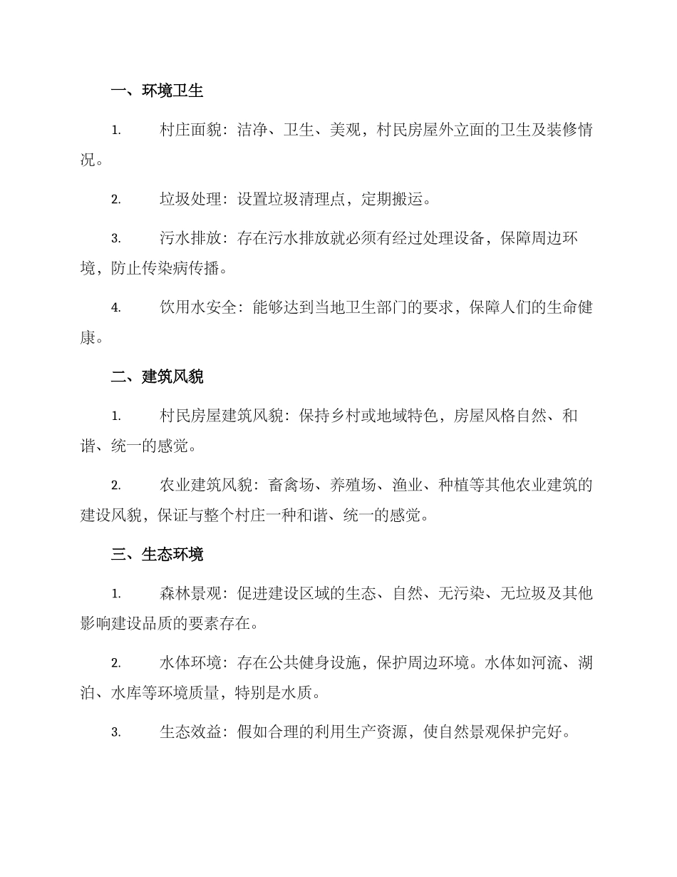 美丽乡村考核督查方案_第2页