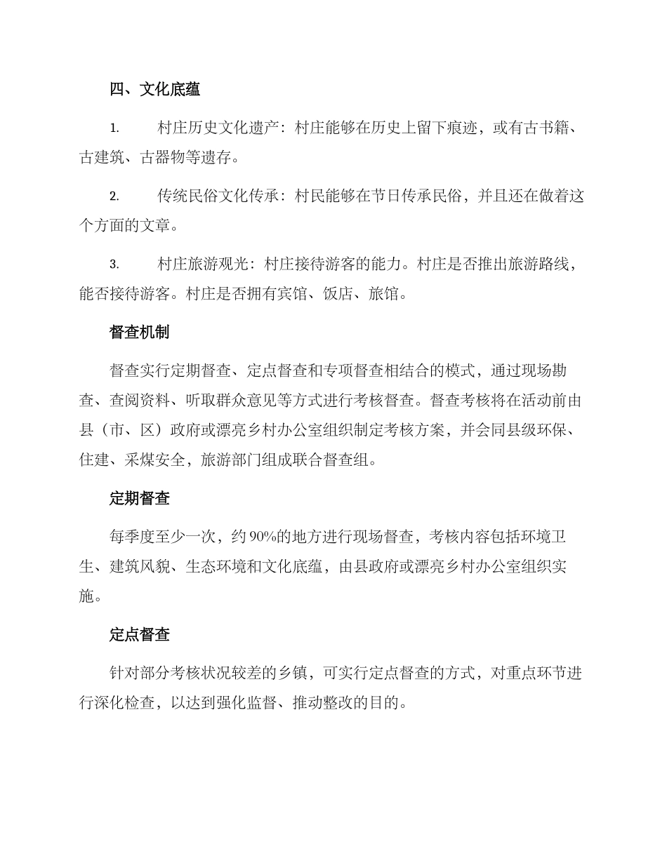 美丽乡村考核督查方案_第3页