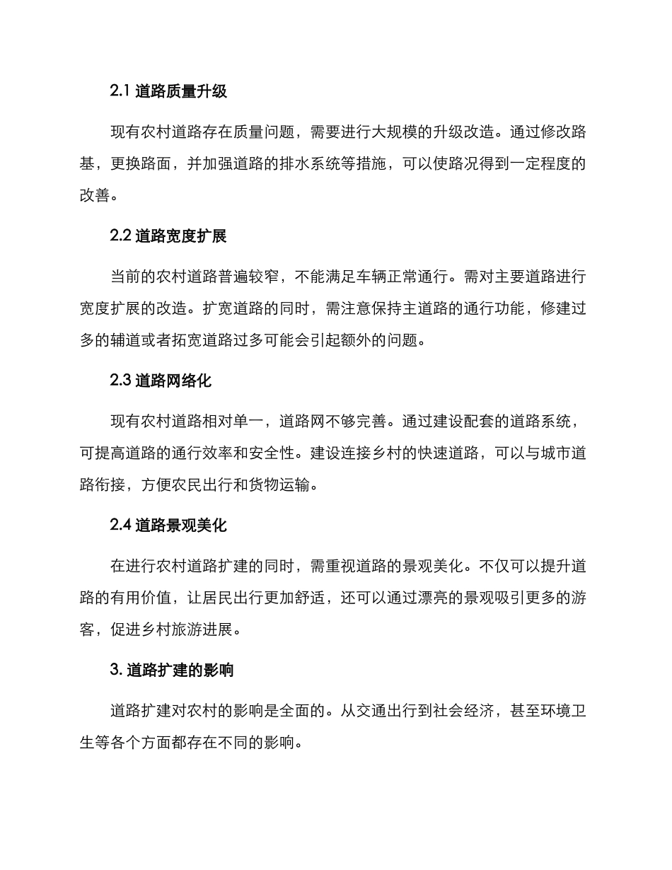 美丽乡村道路扩建方案_第2页