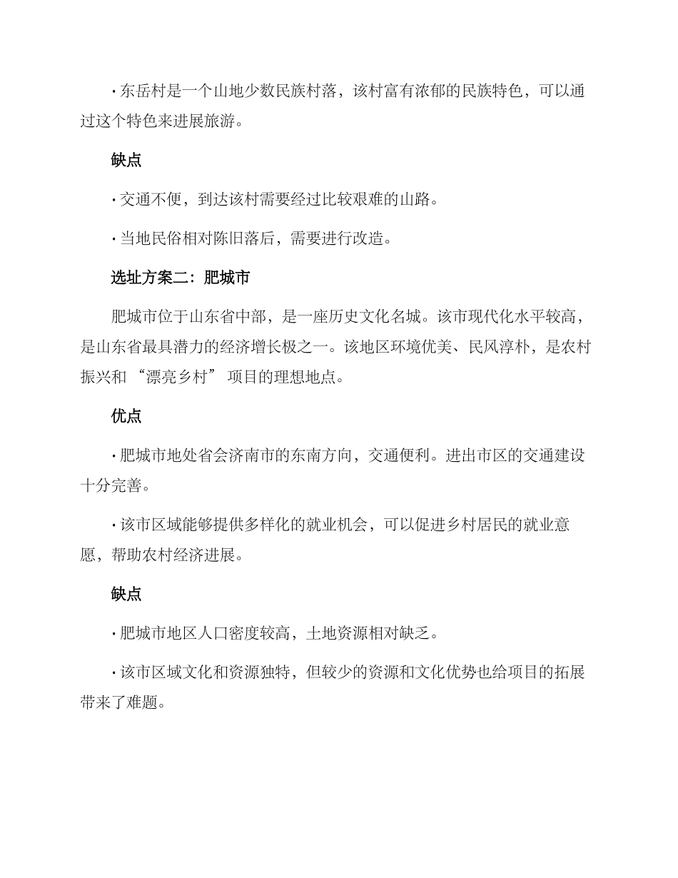 美丽乡村项目选址方案_第2页