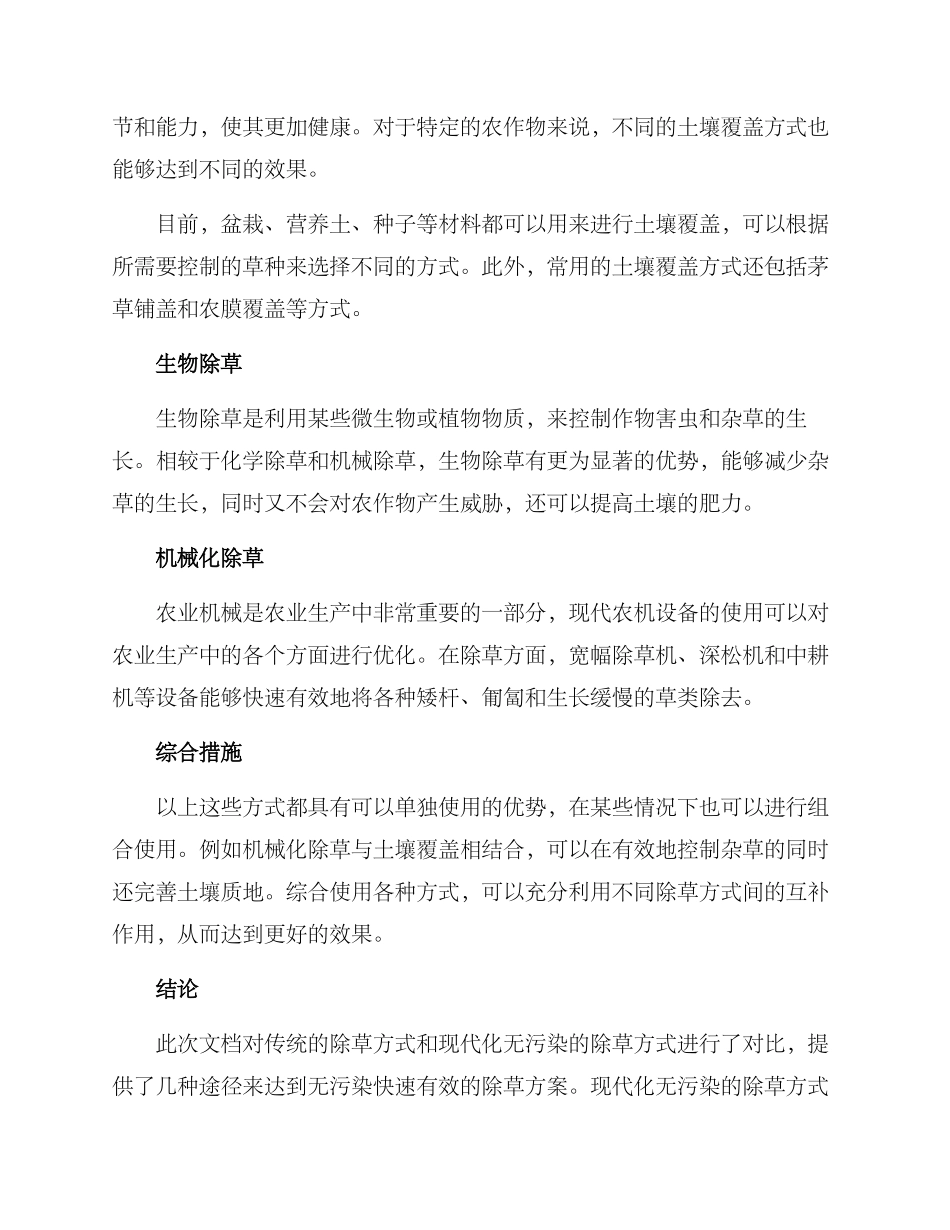 美丽乡村除草方案_第2页