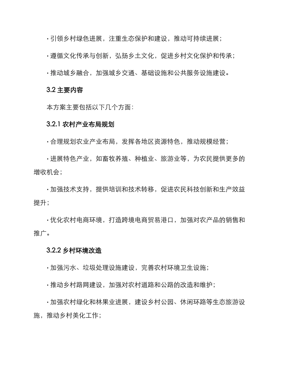 美丽乡村集中规划方案_第2页