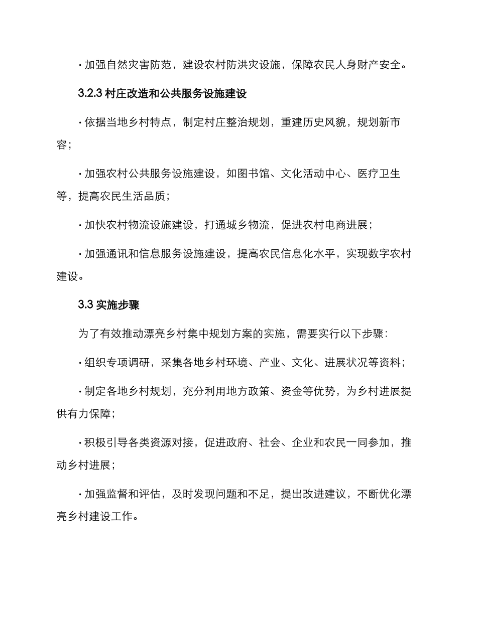 美丽乡村集中规划方案_第3页
