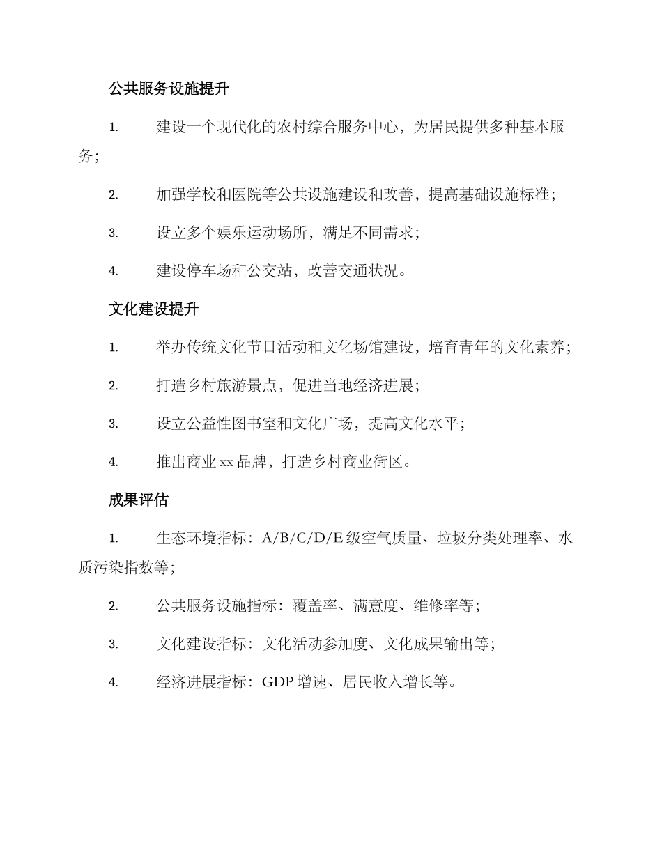 美丽乡镇项目方案_第2页