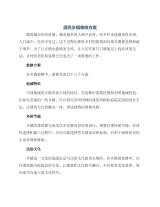 美丽乡镇装修方案