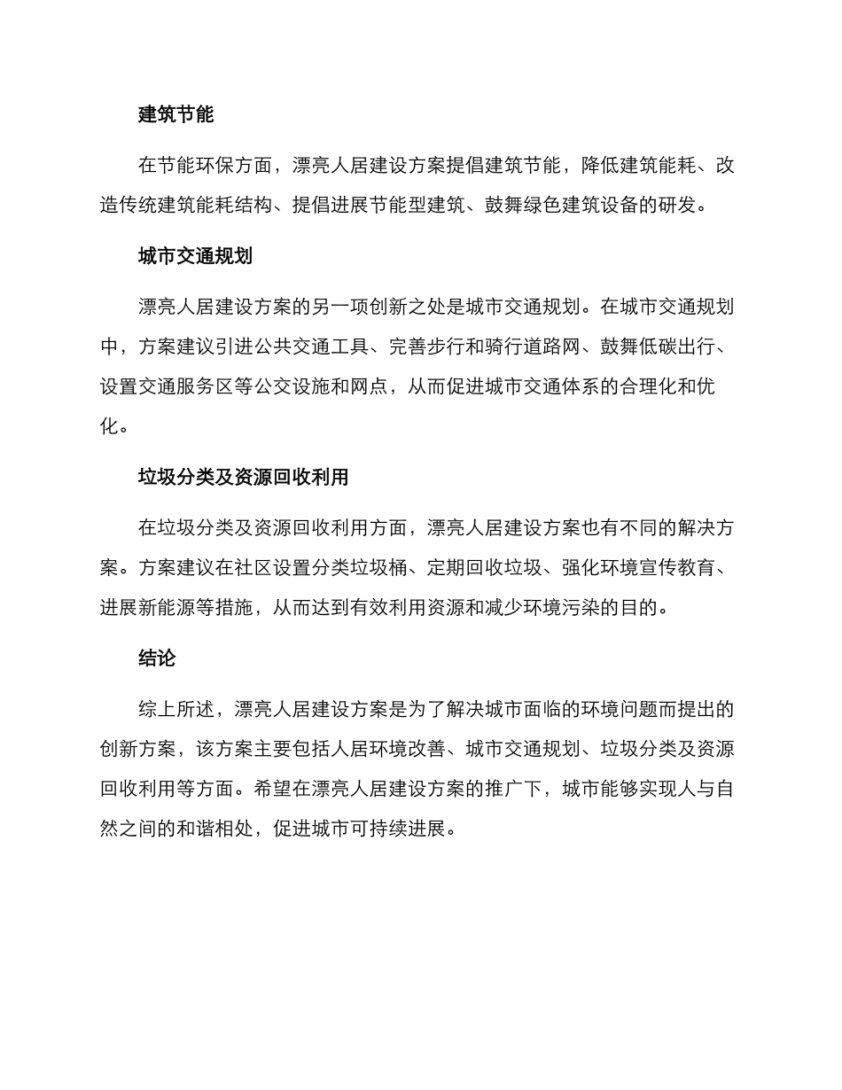 美丽人居建设方案_第2页