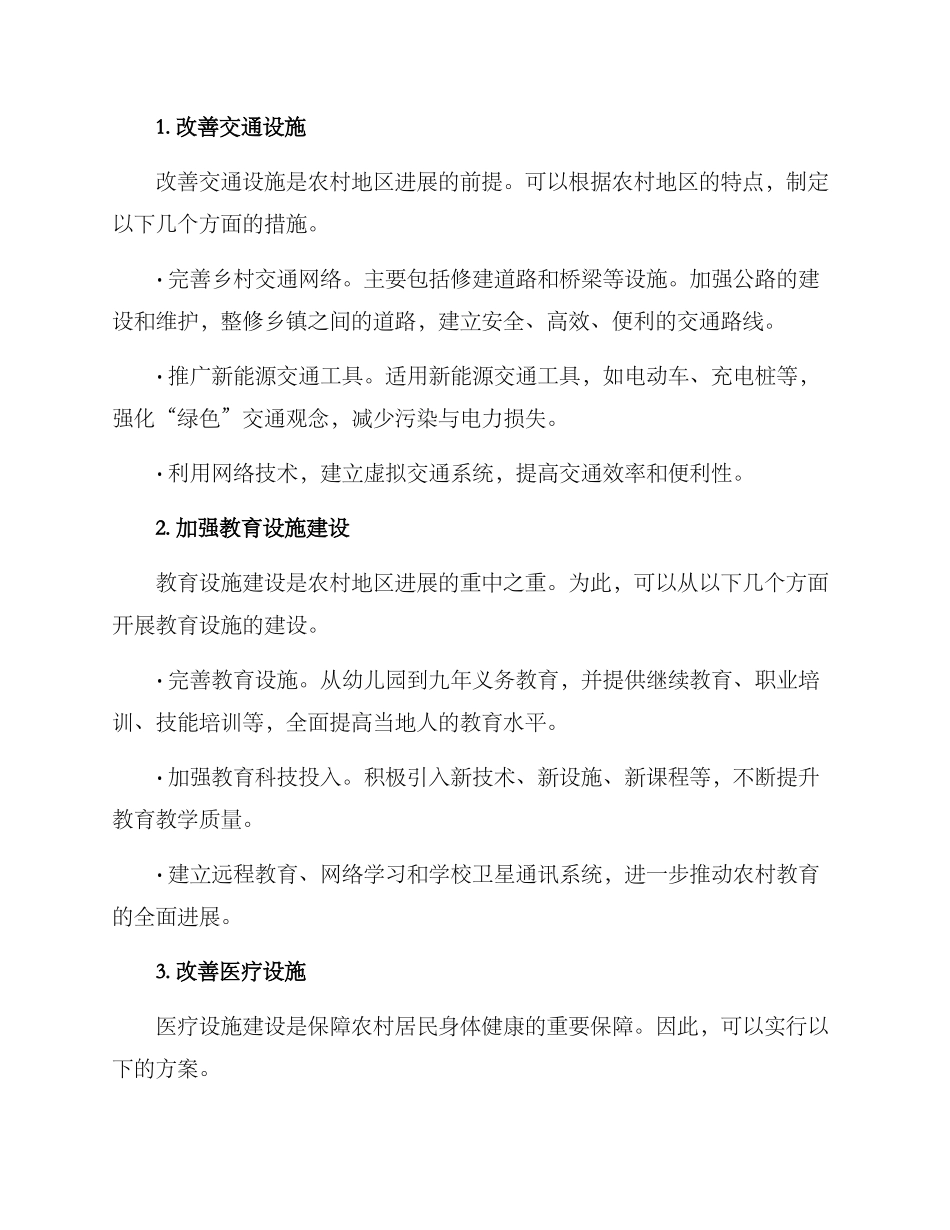 美丽农村设施建设方案_第2页