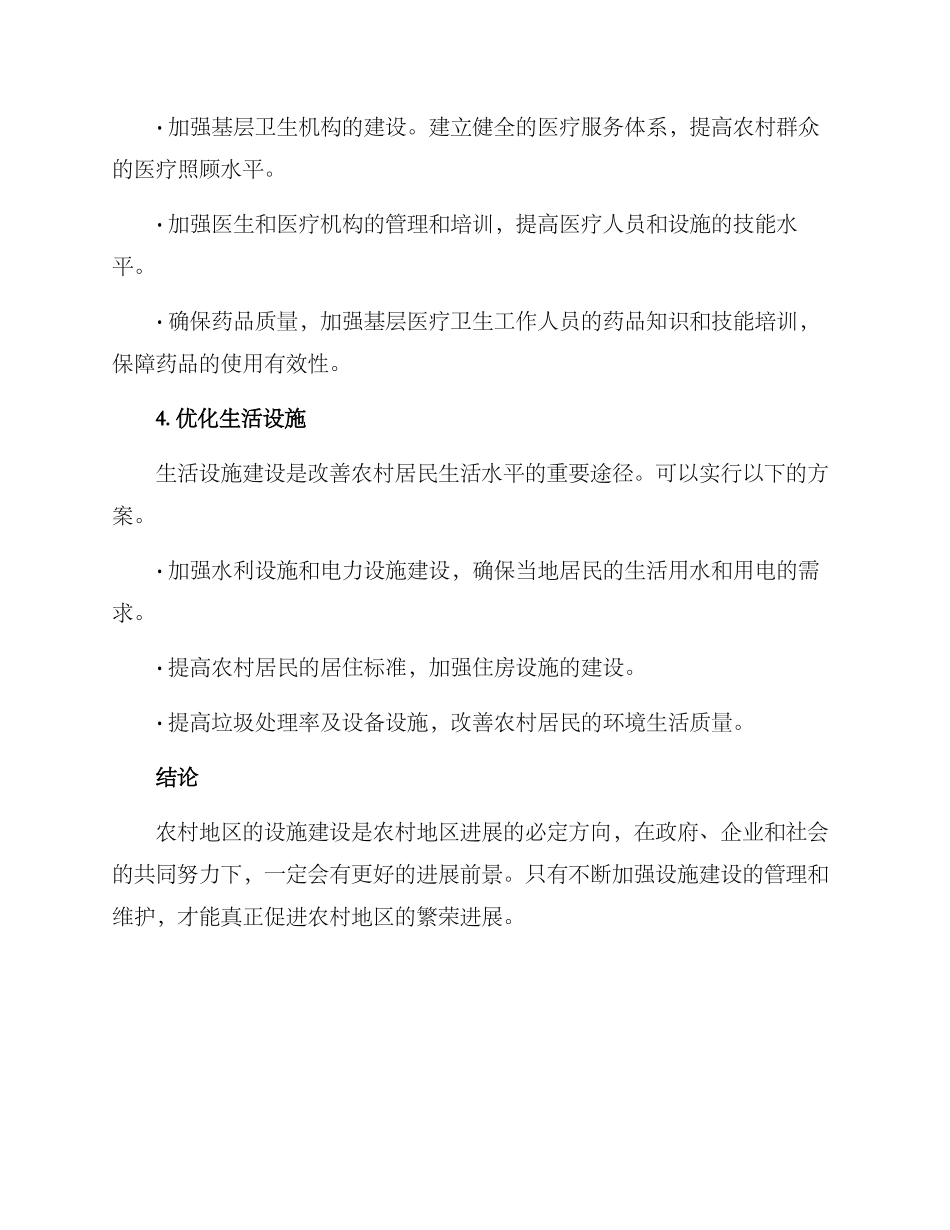 美丽农村设施建设方案_第3页