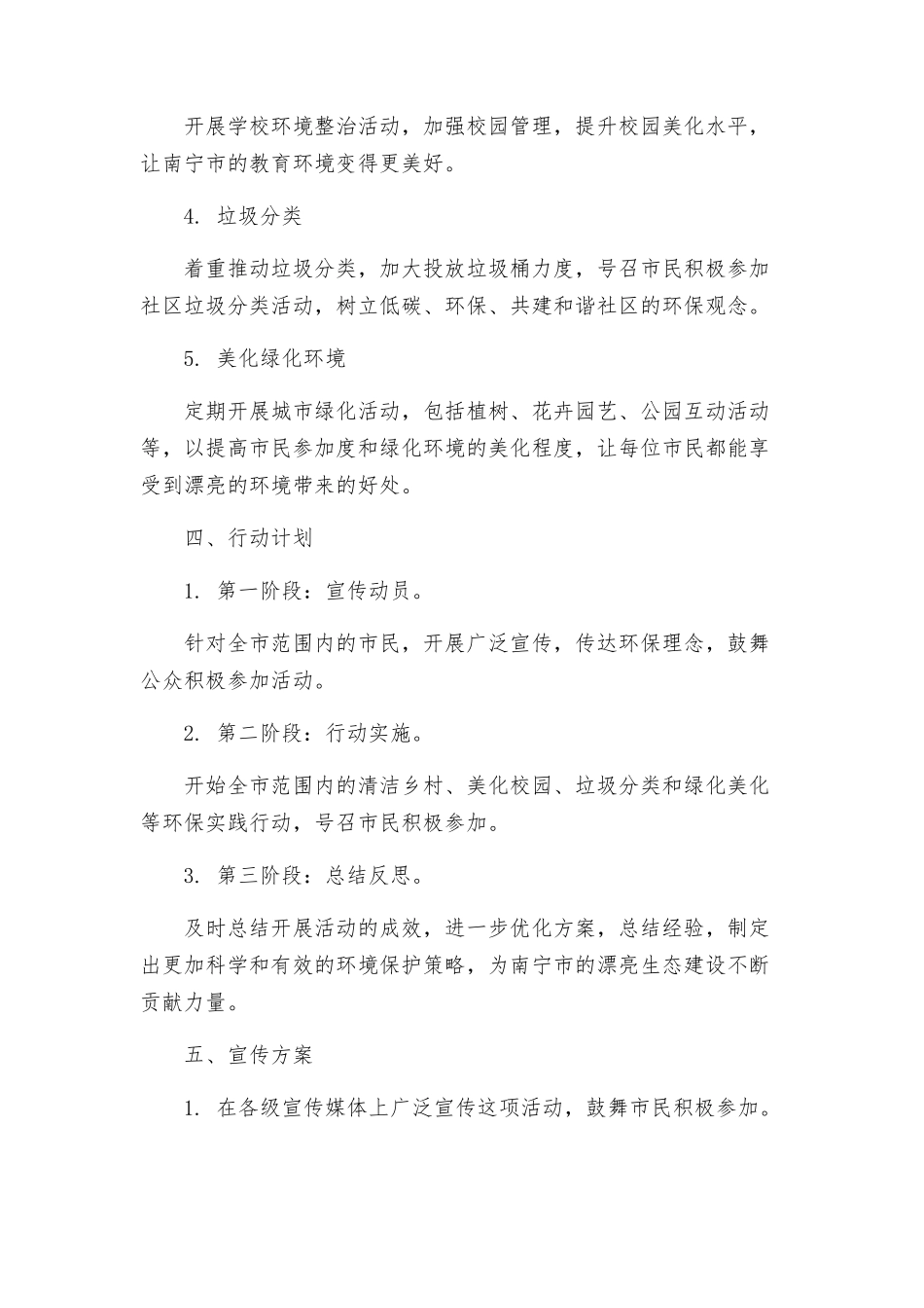 美丽南宁清洁乡村美丽校园活动实施方案_第2页