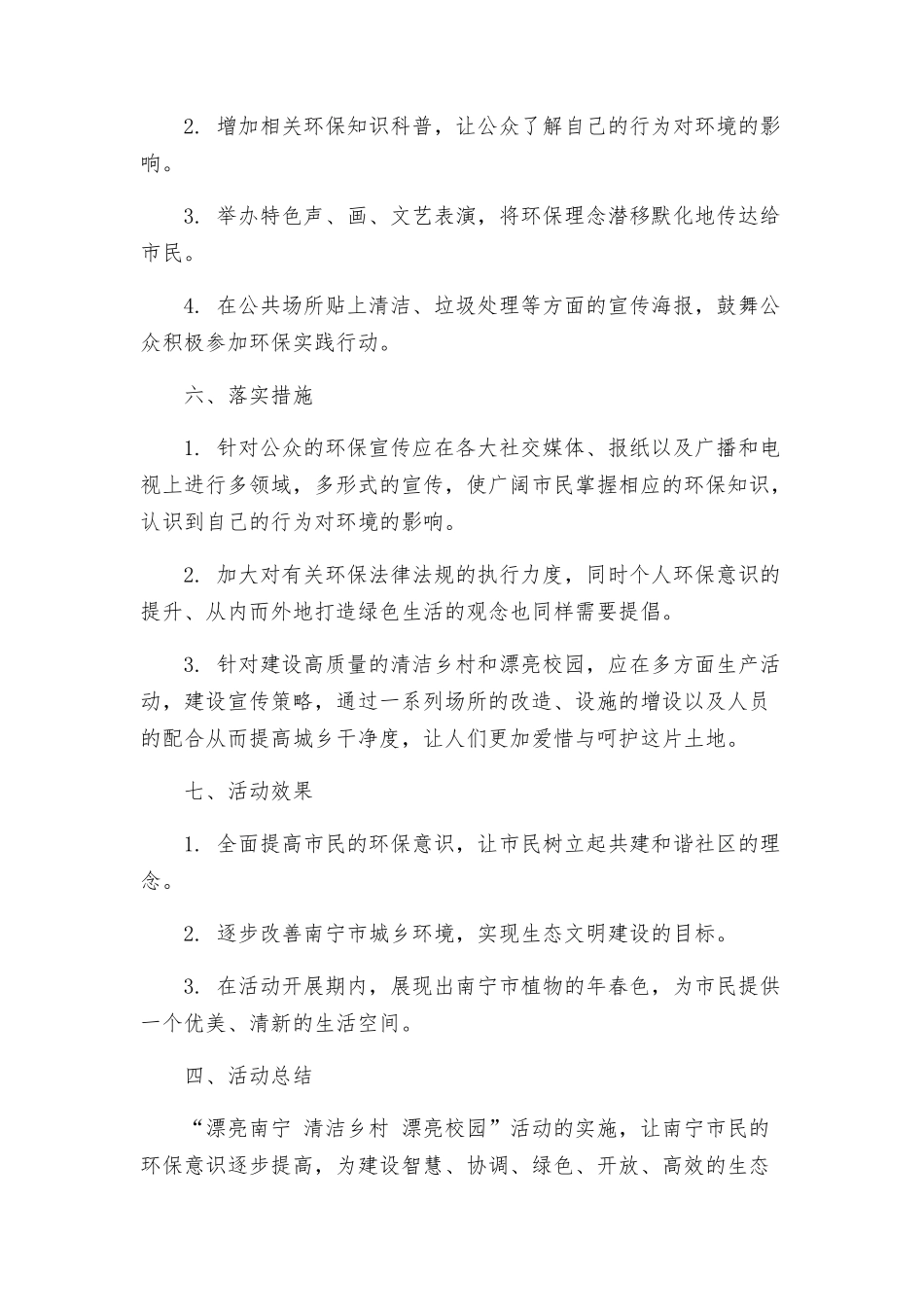 美丽南宁清洁乡村美丽校园活动实施方案_第3页