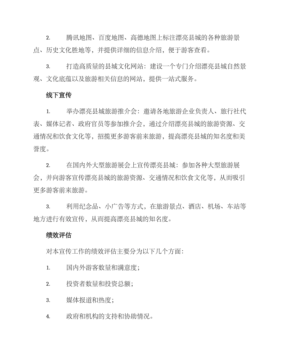 美丽县城宣传工作方案_第2页