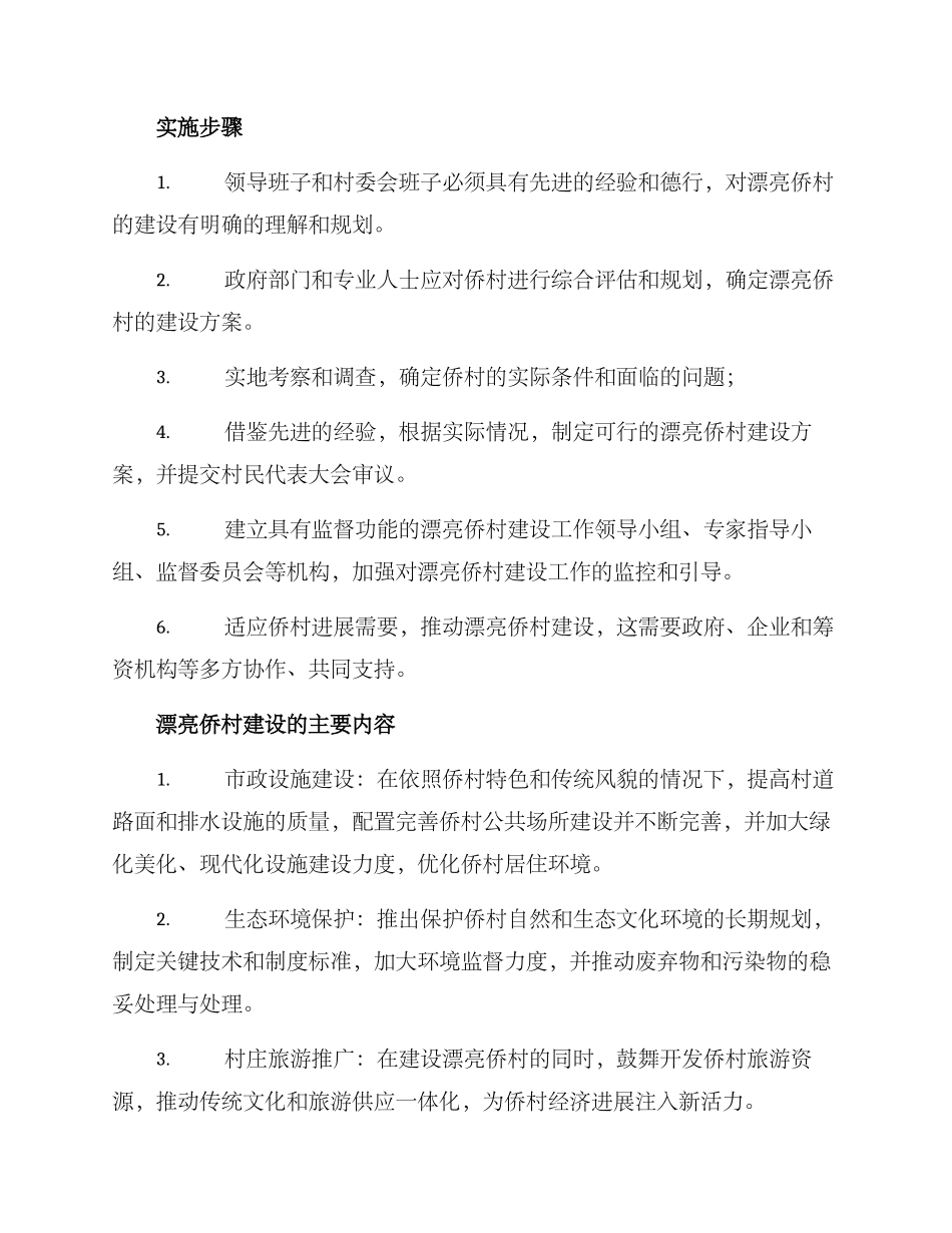 美丽侨村创建方案_第2页