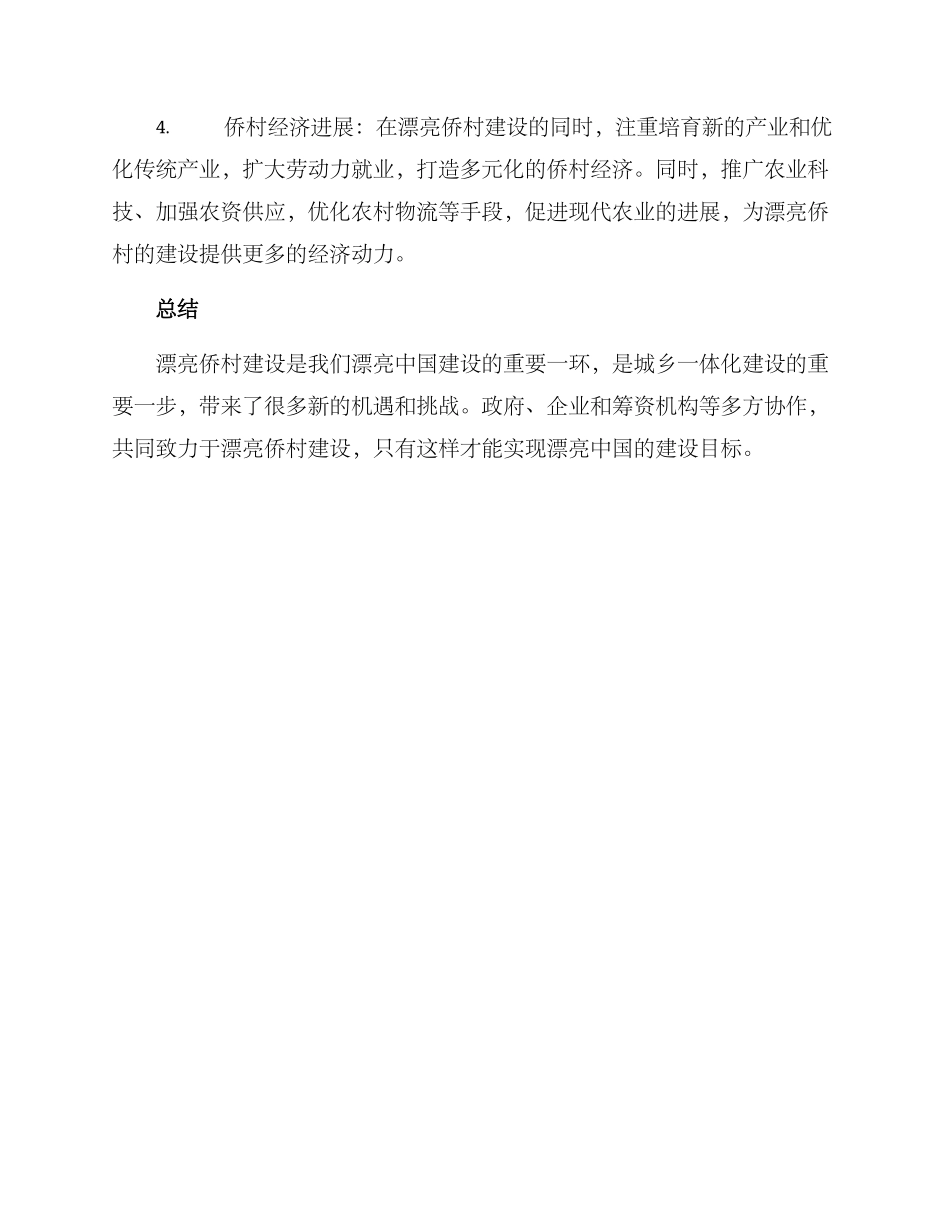 美丽侨村创建方案_第3页