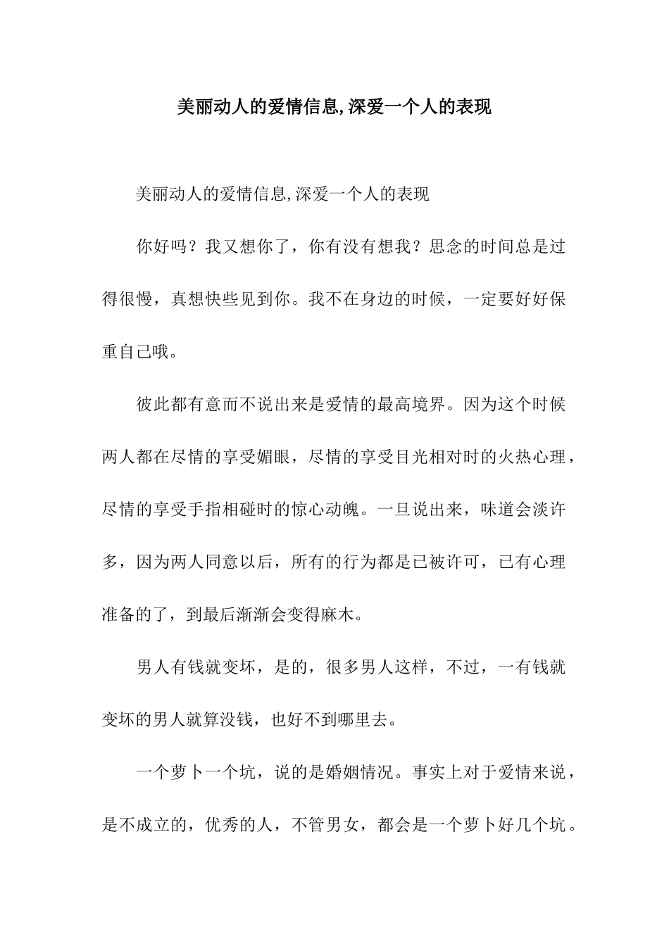 美丽动人的爱情信息-深爱一个人的表现_第1页