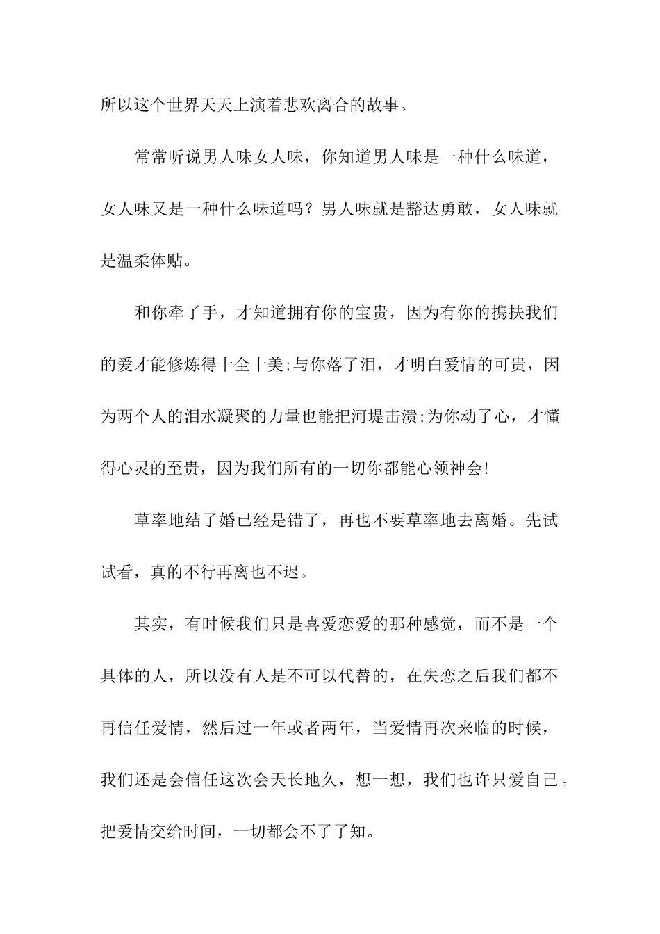 美丽动人的爱情信息-深爱一个人的表现_第2页