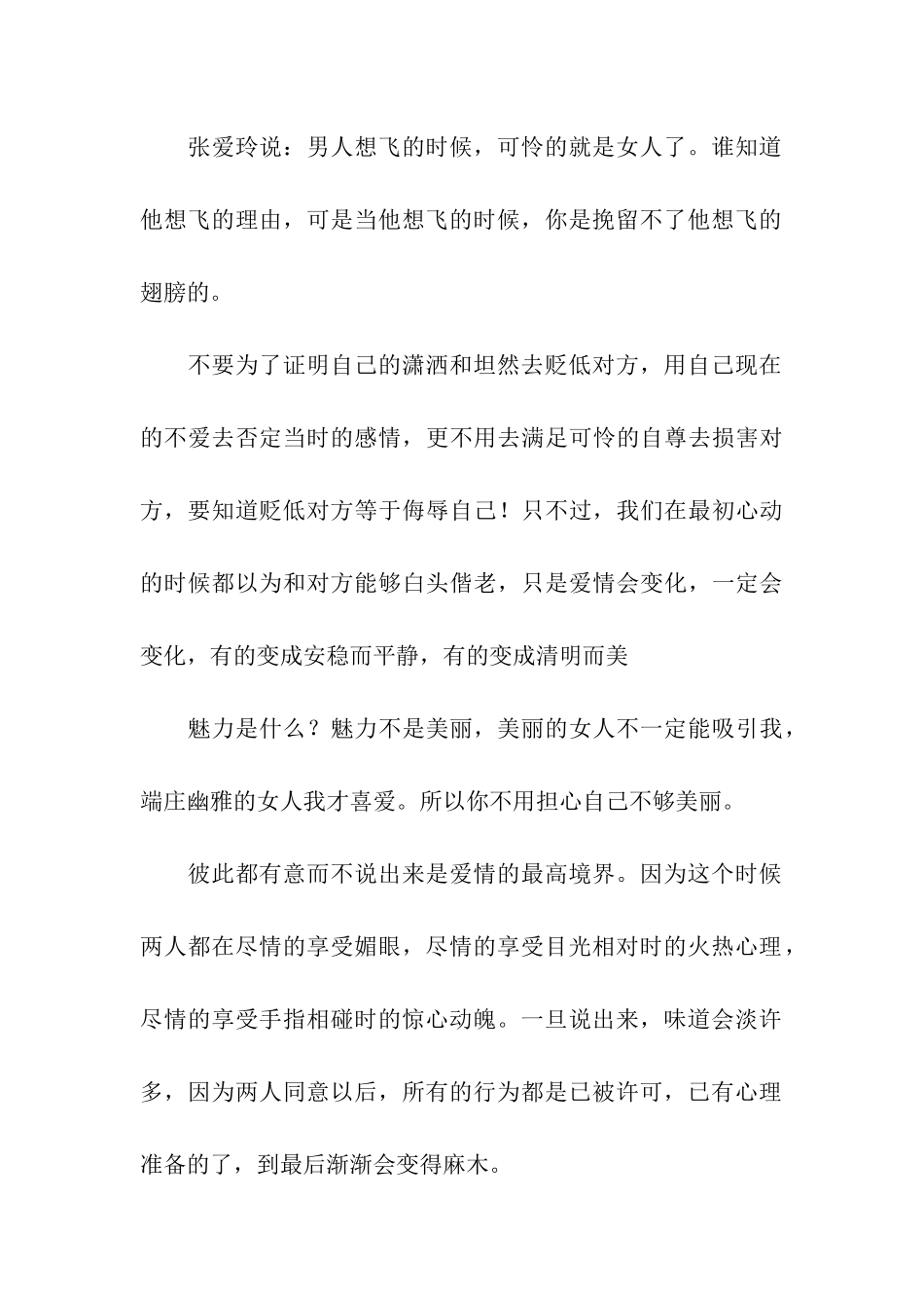 美丽动人的爱情信息-深爱一个人的表现_第3页