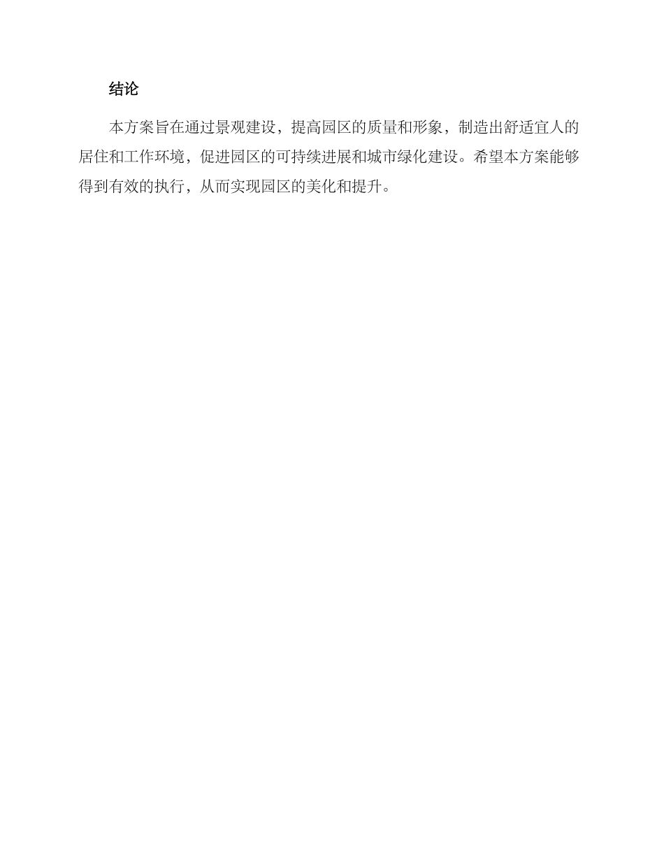 美丽园区景观建设方案_第3页