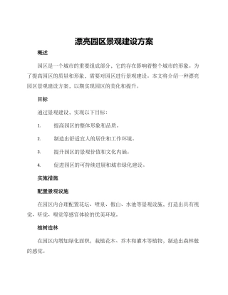 美丽园区景观建设方案