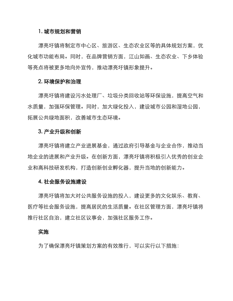 美丽圩镇策划方案_第2页