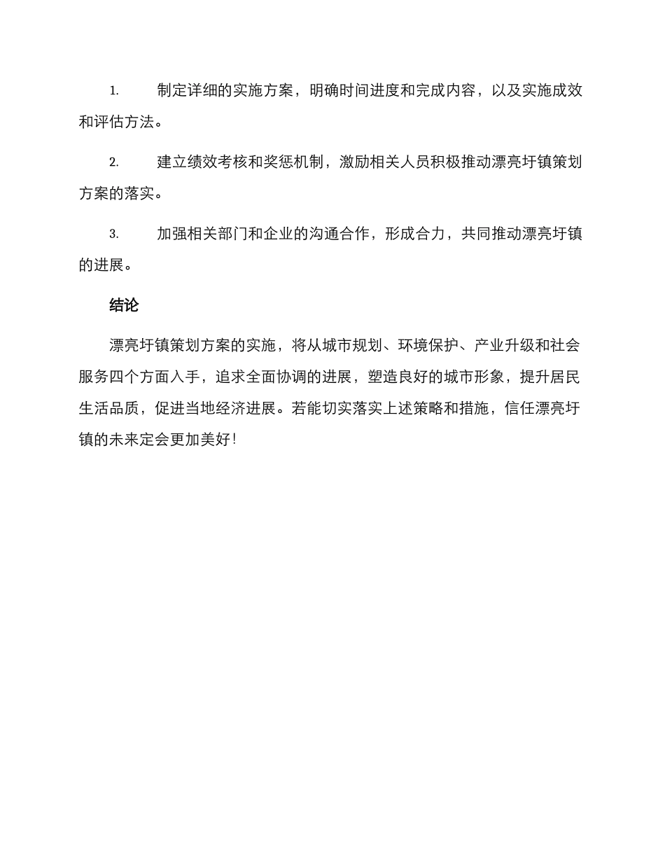 美丽圩镇策划方案_第3页