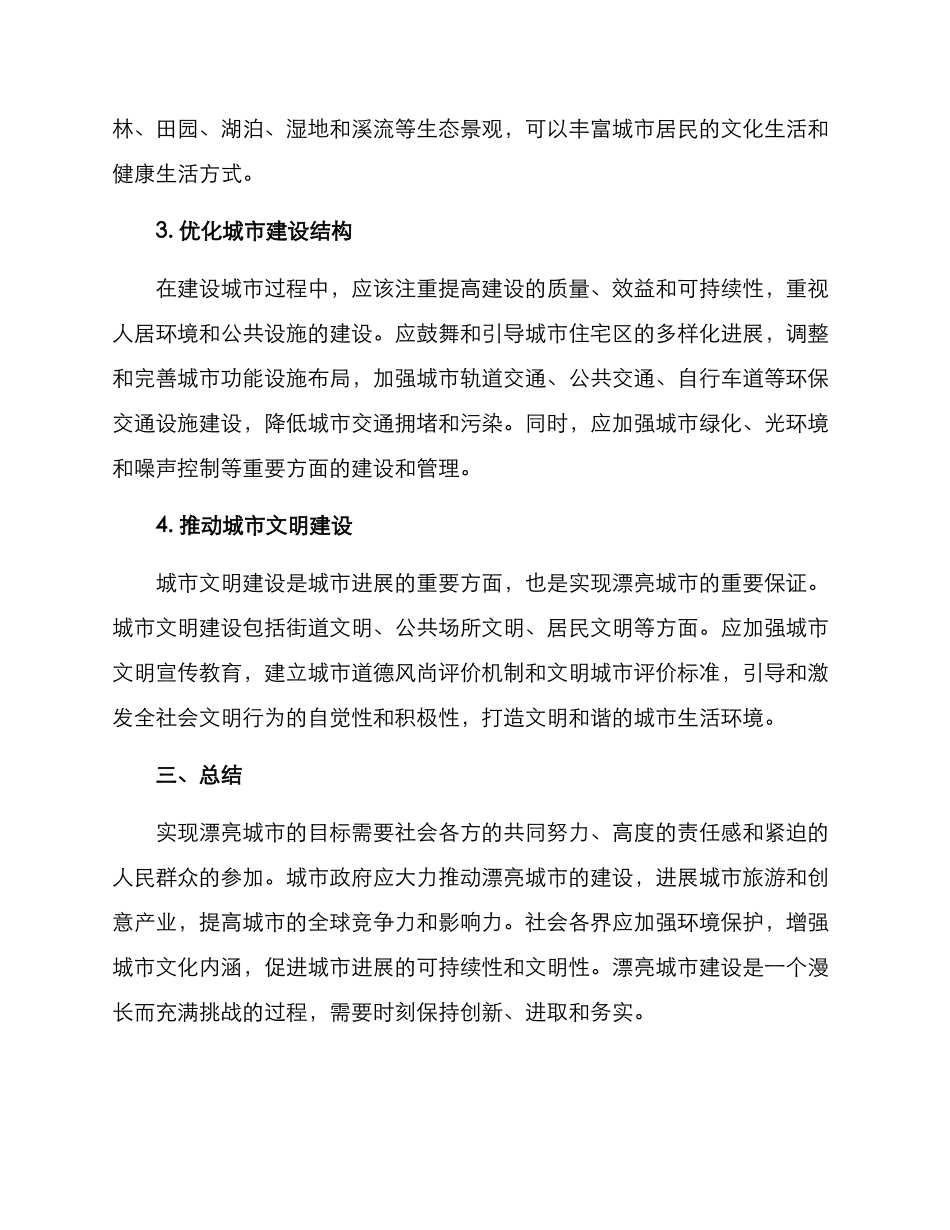 美丽城市实施方案_第2页