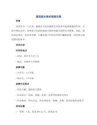 美丽家乡美术比赛方案